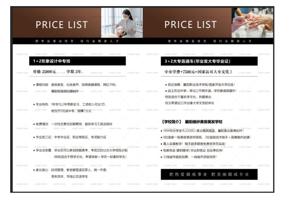 告诉你一个秘密 美容美发行业也有学历